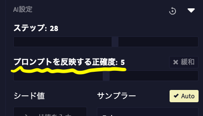 プロンプトを反映する正確度