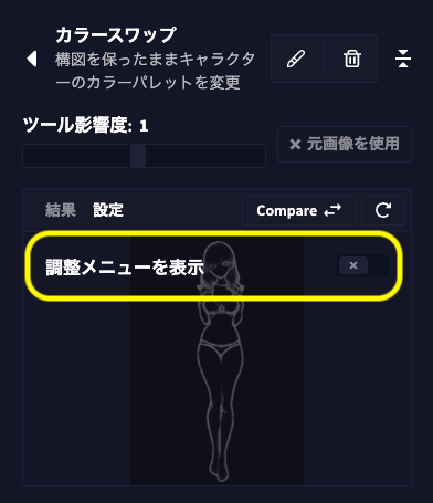 調整メニュー