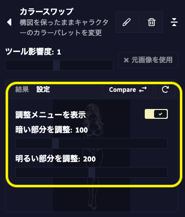 暗い部分を調整」と「明るい部分を調整